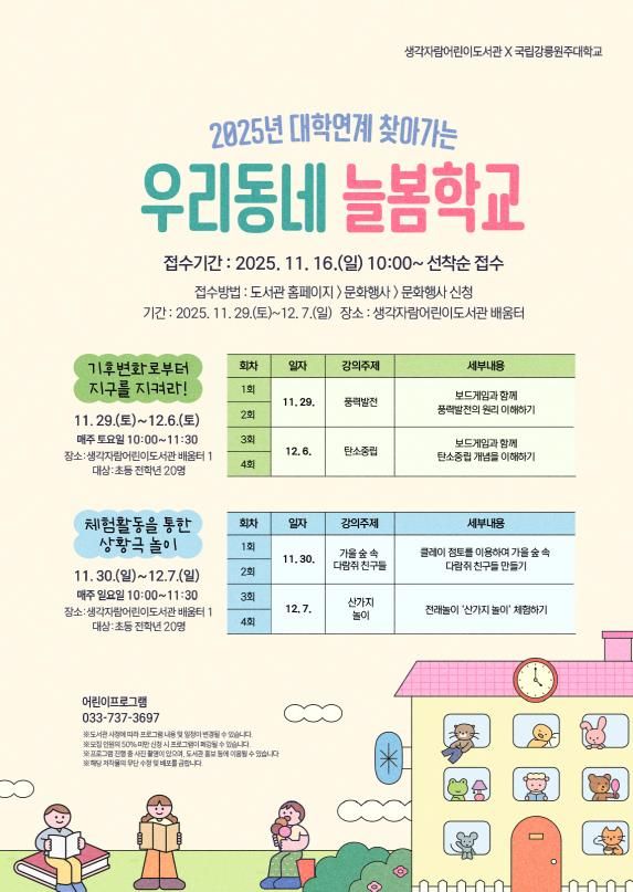 대학연계 찾아가는 우리동네 늘봄학교 안내문