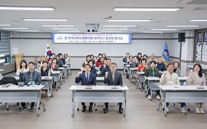 부산 금정구, 동 지역사회보장협의체 네트워크 활성화 워크숍 개최