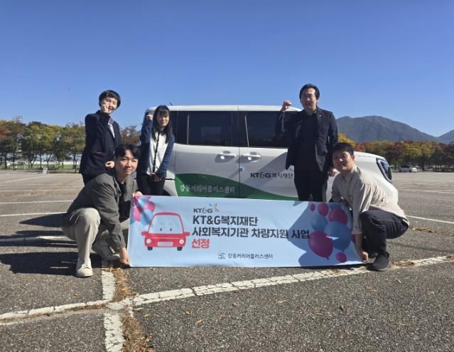 강동커리어플러스센터 KT&G복지재단 차량지원 공모 사업 선정