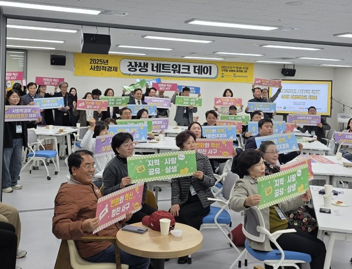 서구창업허브센터에서 진행된 사회적경제 상생 네트워크 데이