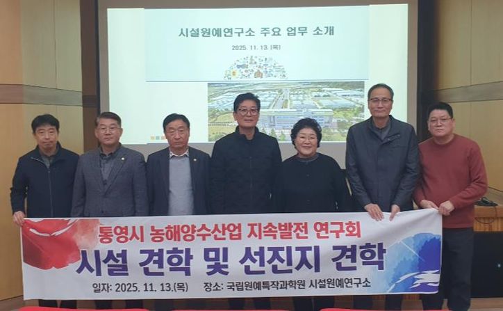통영시의회 의원 연구단체 '통영시 농해양수산업 지속발전 연구회'스마트팜 관련 시설견학