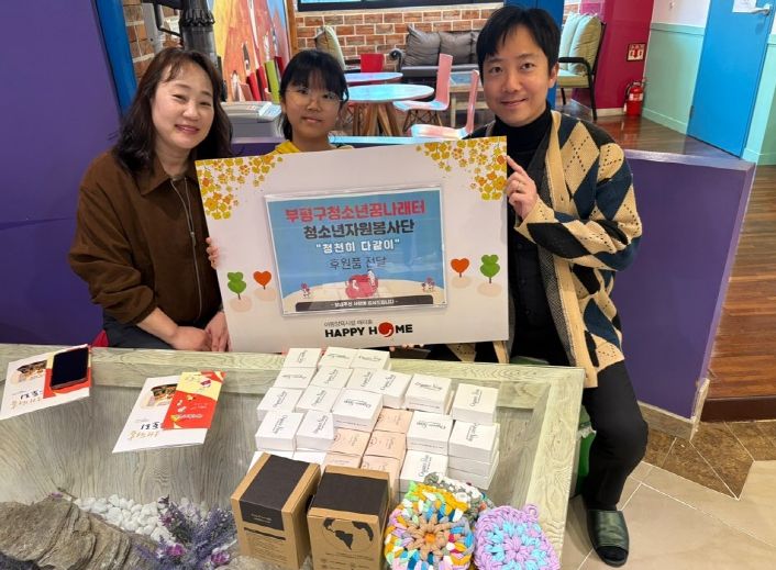 부평구청소년꿈나래터, 소속 청소년자원봉사단 기부 활동 펼쳐