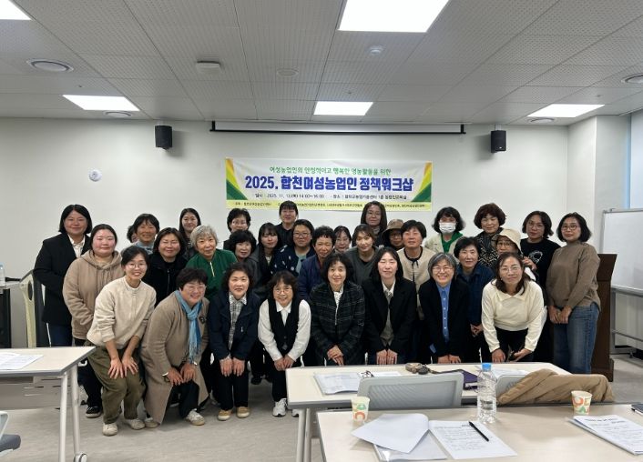 합천군, 여성농업인 정책 워크숍