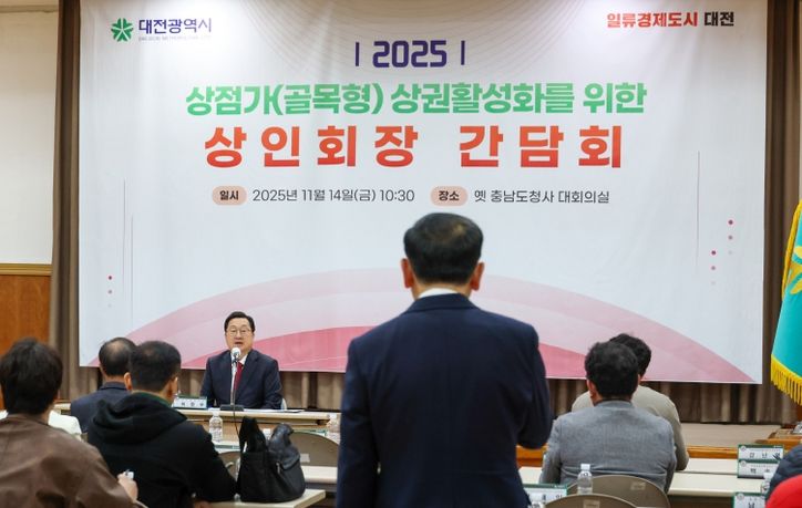 이장우 대전시장, 14일 80개 상점가(골목형) 상인회와 간담회