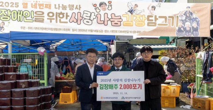 (사진 왼쪽부터) 최충규 대덕구청장과 문선우 대덕구장애인자립생활센터 대표, 이동혁 농협대전공판장 부장장이 ‘2025년 사랑 나눔 김장 담그는 날’ 행사에 참석해 기념 촬영을 하고 있다.