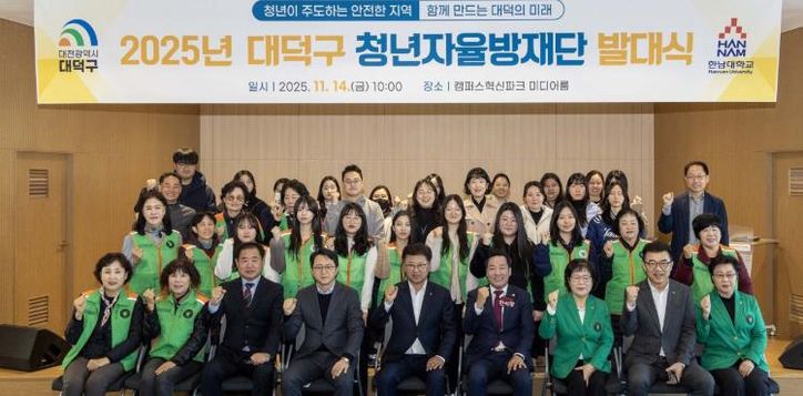 최충규 대덕구청장(사진 첫 번째 줄 가운데)과 청년자율방재단원 및 관계자들이 14일 한남대학교 캠퍼스혁신파크 미디어룸에서 열린 ‘대덕구 청년자율방재단 발대식’을 마친 후 파이팅을 외치며 기념 촬영을 하고 있다.