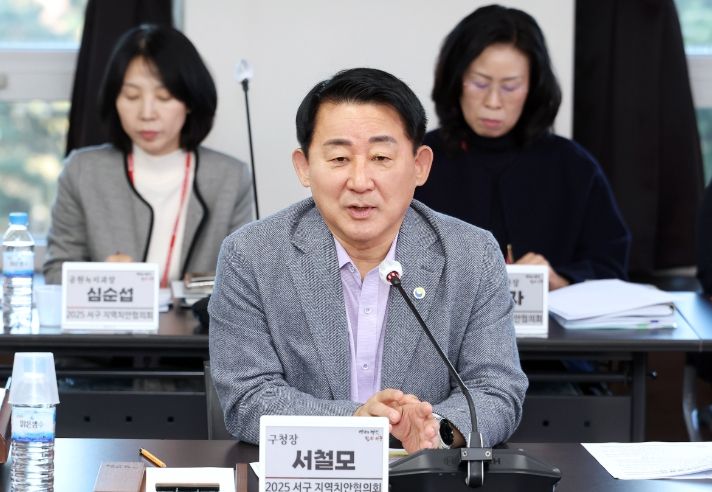 2025년 대전광역시 서구 지역치안협의회 회의 진행 장면