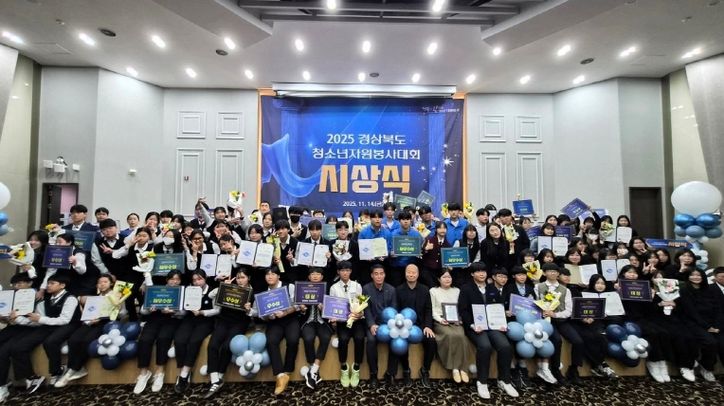경상북도청소년자원봉사대회
