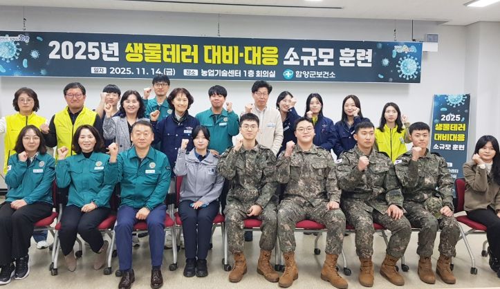 함양군, ‘생물테러 대비·대응 소규모 훈련’