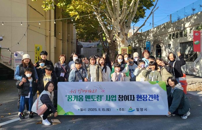 - 15일 밀양시에서 진행한 우리 함께해요! 꿈키움 멘토링 사업 미리미동국 현장 견학 모습