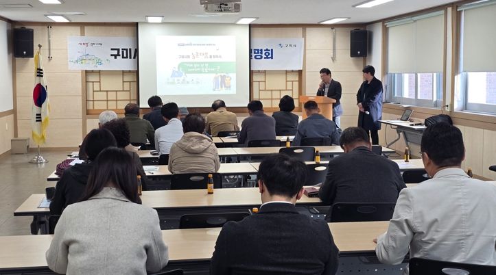 구미시, 농촌공간 재구조화로 ‘미래 농촌’ 설계 나선다