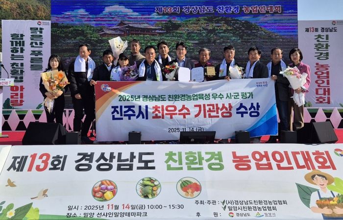 진주시‘경남 친환경 육성사업’최우수기관 선정