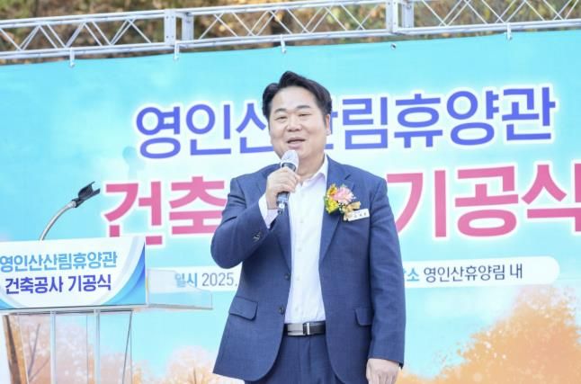 영인산산림휴양관 기공식