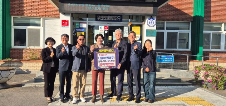 남해군 디엘이앤씨(주), 서면에 농어촌상생협력기금 전달