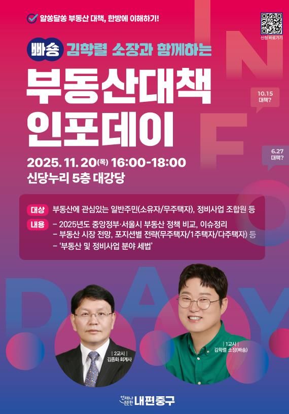 중구 부동산대책 인포데이 안내