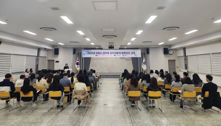 2025년 구축 성인지 통계 직원 교육