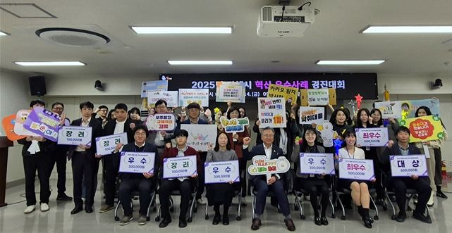 김해시 혁신 우수사례 “여기 있소!”경진대회 개최 9명 입상