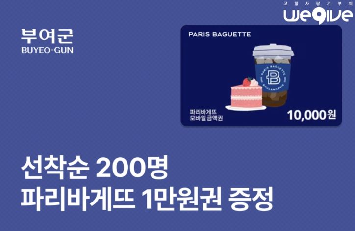 파리바게뜨 기프티콘 이벤트