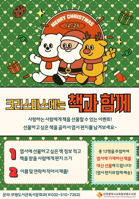 연말 맞이 ‘크리스마스에는 책과 함께’ 이벤트