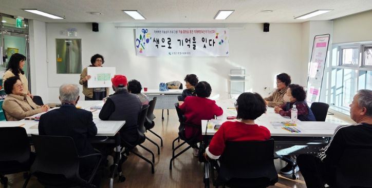 고성군종합사회복지관 치매예방 미술심리 프로그램