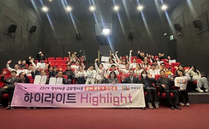 음성군 청년마을 ‘글로컬타운’ 1년의 발자취 하이라이트 개최