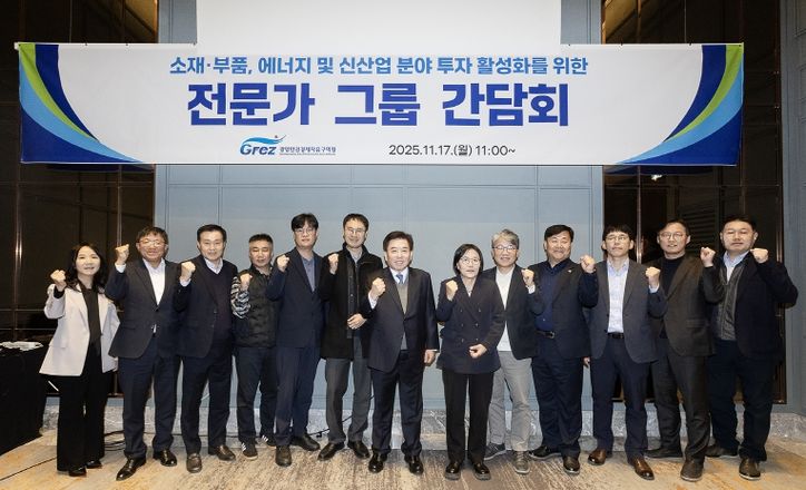 광양경자청, 미래 핵심산업 육성 위한 전문가 간담회 개최