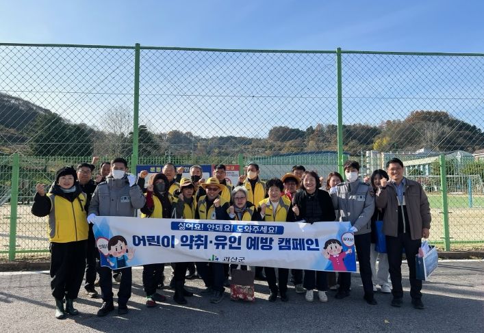 괴산군, 어린이 약취·유인 예방 합동 캠페인 실시
