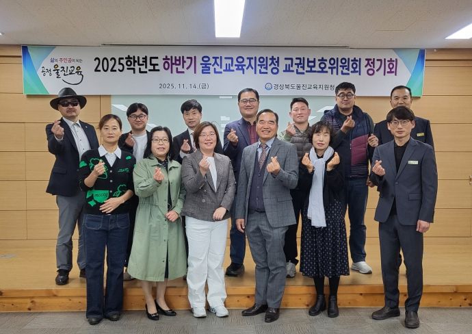 교권보호위원회