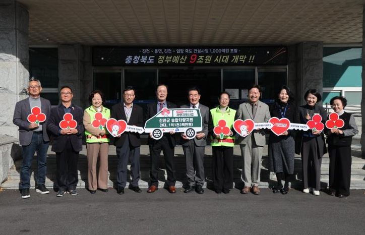 충북사회복지공동모금회, 진천군 관내 사회복지기관 차량 지원 전달식