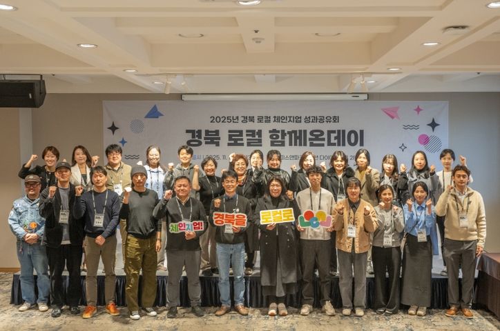 로컬체인지 성과공유회