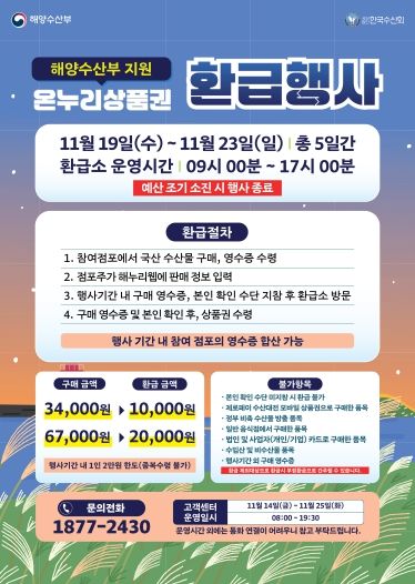 청주시 “김장철 수산물 구매하고 최대 30% 환급 받으세요”