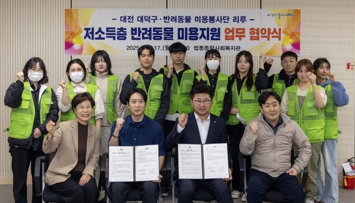 첫 번째 줄 왼쪽부터 김성자 법동사회복지관장, 서주영 리루 반려동물 미용 봉사단장, 최충규 대덕구청장, 이법영 중리사회복지관장 및 봉사단원들이 17일 법동종합사회복지관에서 업무협약식을 마친 후 파이팅을 하며 기념 촬영을 하고 있다.