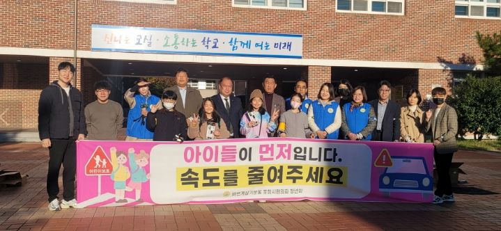 바르게살기운동포항시협의회 청년회, 스쿨존 안전지킴이 역할
