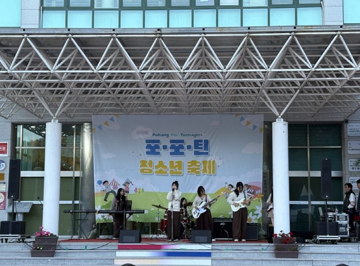 포항시청소년재단 청소년수련관은 지난 15일 ‘2025 포포틴(POHANG FOR TEENAGERS) 청소년축제’를 성황리에 개최했다.