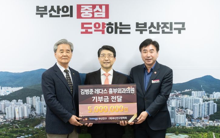 좌로부터 김윤환 부산진구장학회 이사장, 김병준 레다스 흉부외과 병원장, 김영욱 부산진구청장