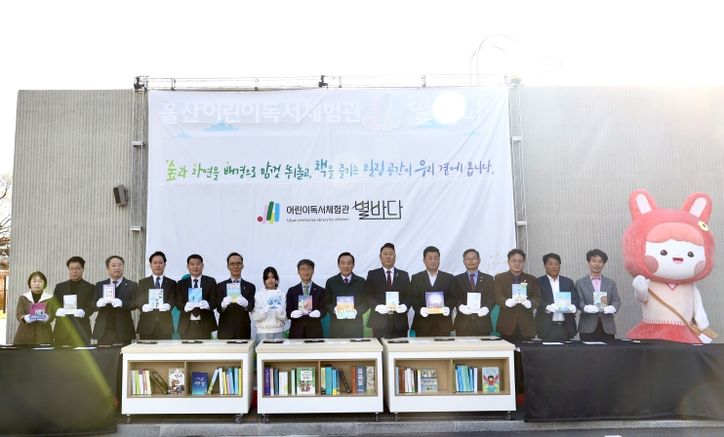 울산광역시교육청은 17일 어린이독서체험관 개관식을 열고 기념촬영을 하고있다.