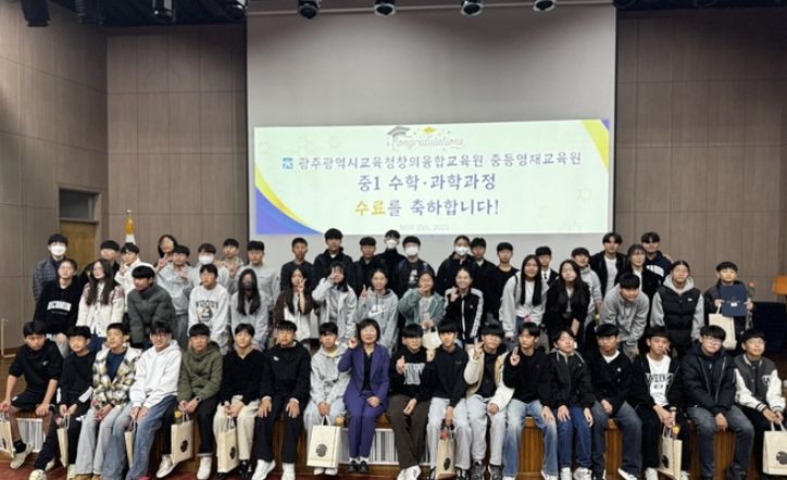 광주창의융합교육원, 중등영재교육원 수료식 열어