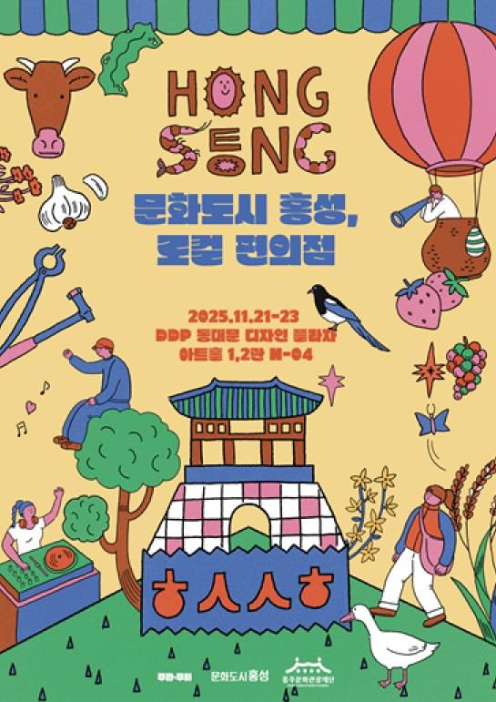 문화도시 홍성, 로컬 편의점 들고 서울로!