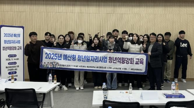 예산형 청년일자리사업 직무역량강화 교육 진행 모습