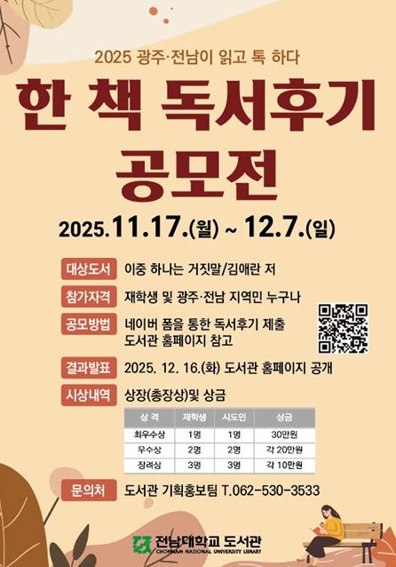 ‘한 책 독서후기 공모전’ 개최