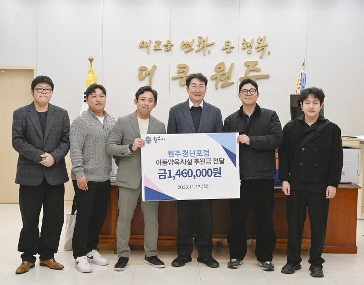 원주청년포럼, 아동양육시설 후원금 전달