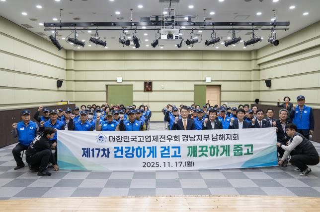 고엽제전우회 남해군지회, 제17차 건강걷기 및 환경정화