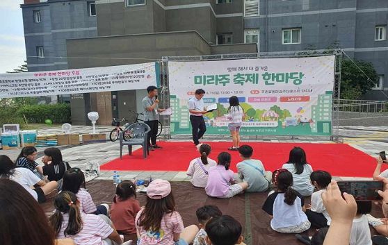 주촌일동미라주더네스트 “미라주 축제 한마당”