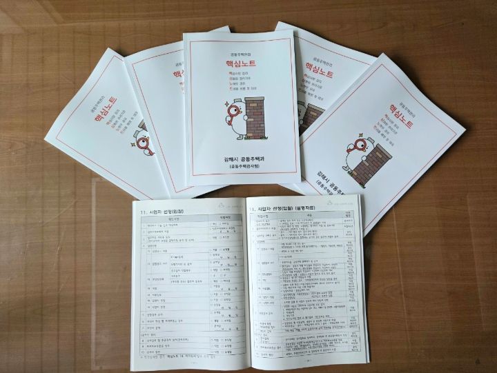 공동주택 핵심노트