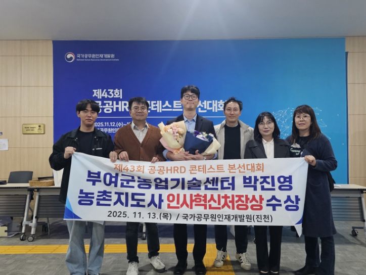 제43회 공공HRD 콘테스트 수상