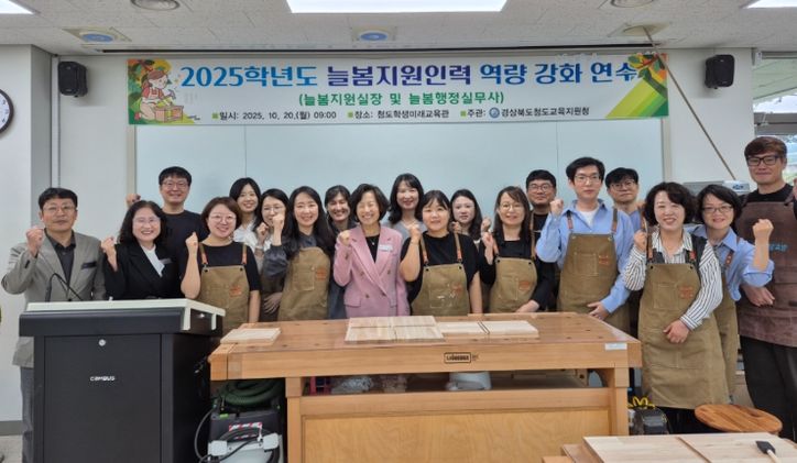 늘봄학교 운영 내실화를 위한 전담인력 역량 강화 연수