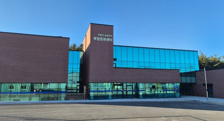 주문진농공단지 복합문화센터