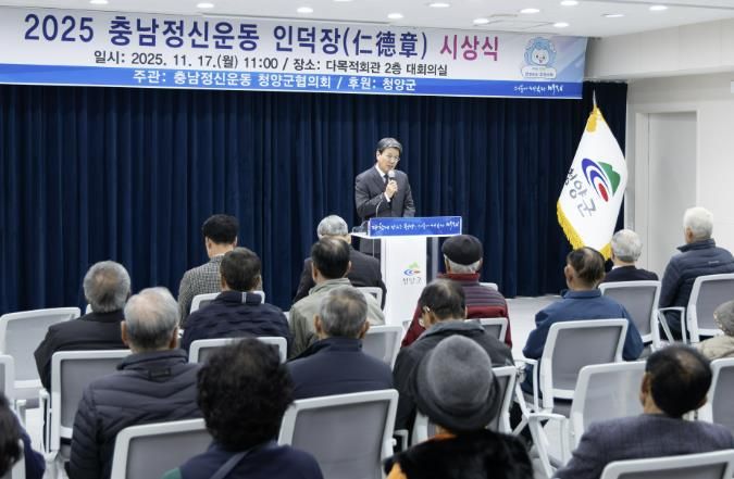 김돈곤 군수가 지난 17일 청양군다목적회관에서 열린 ‘인덕장 시상식’에서 축사를 하고 있다.