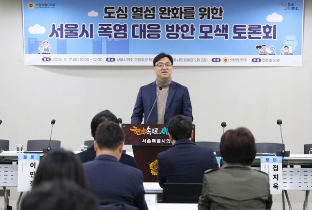 도심 열섬 완화를 위한 서울시 폭염 대응 방안 모색 토론회