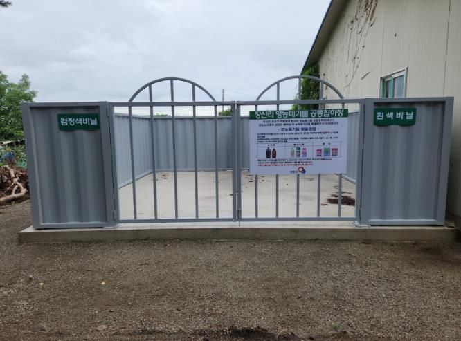 영농폐기물 집하장 사진